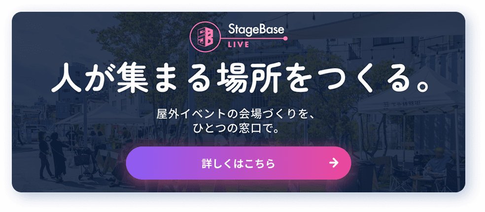 人が集まる場所をつくる。詳しくはこちら