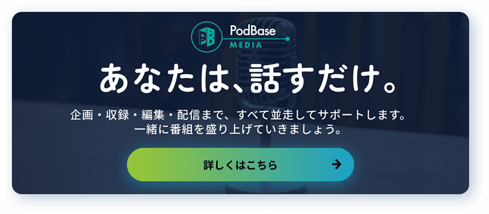 あなたは、話すだけ。詳しくはこちら